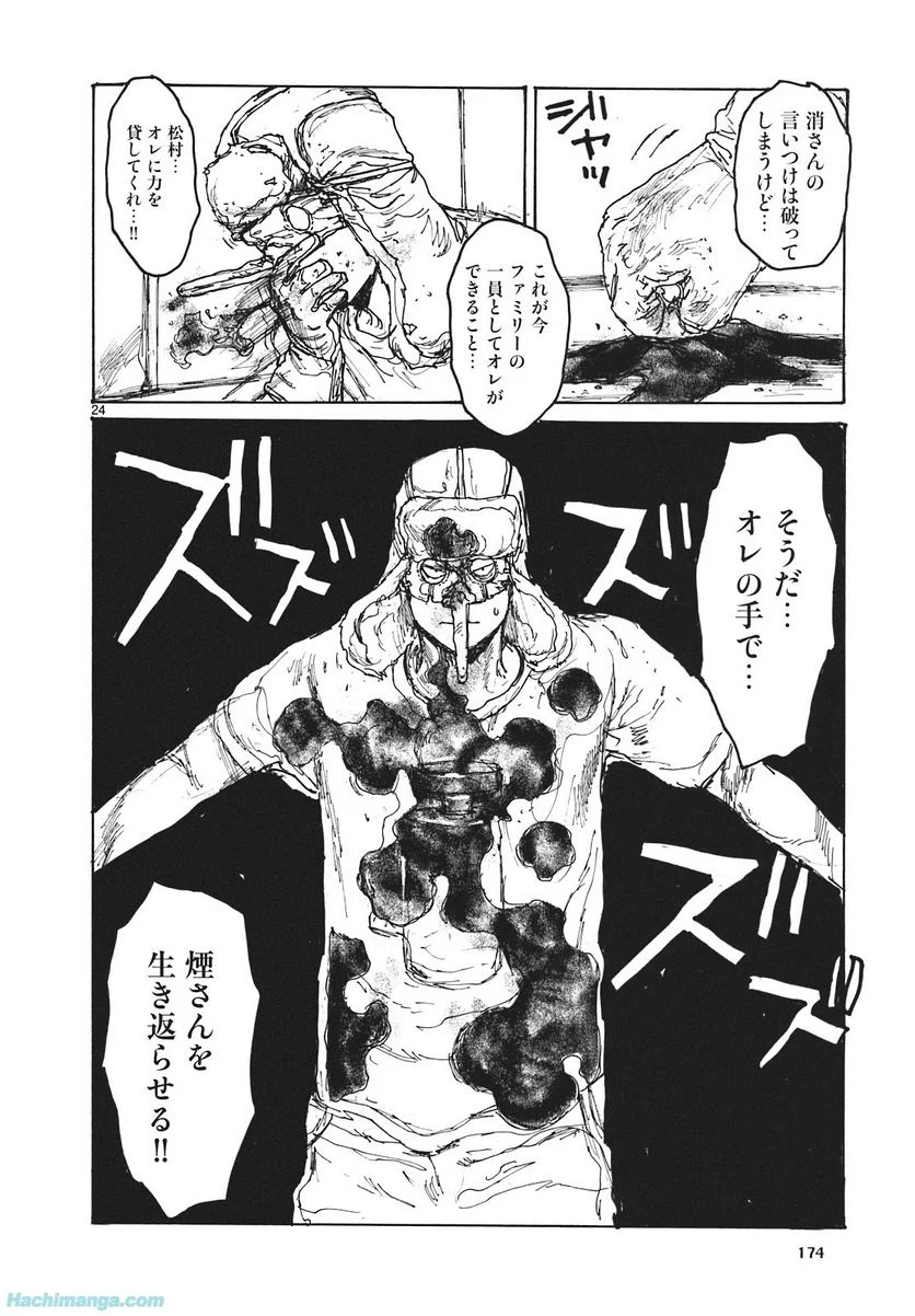 ドロヘドロ 第16.3話 - Trang 42