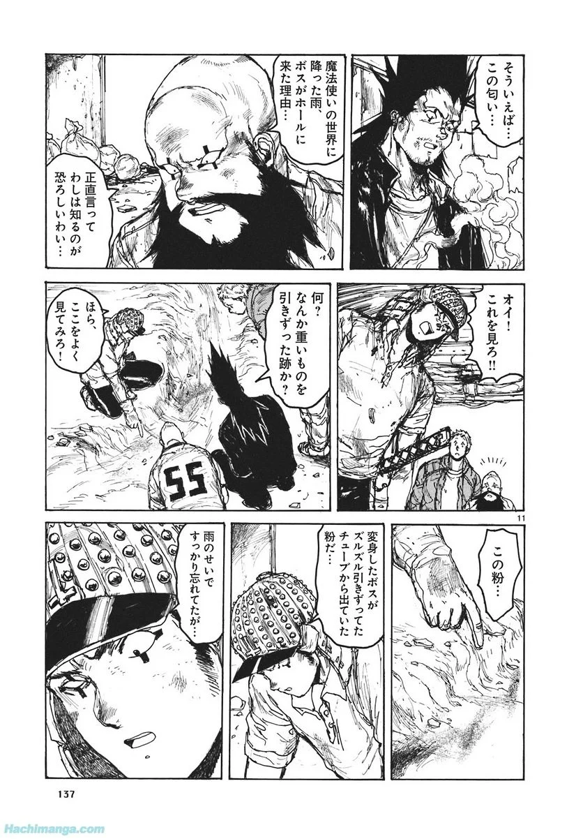 ドロヘドロ 第16.3話 - Trang 6
