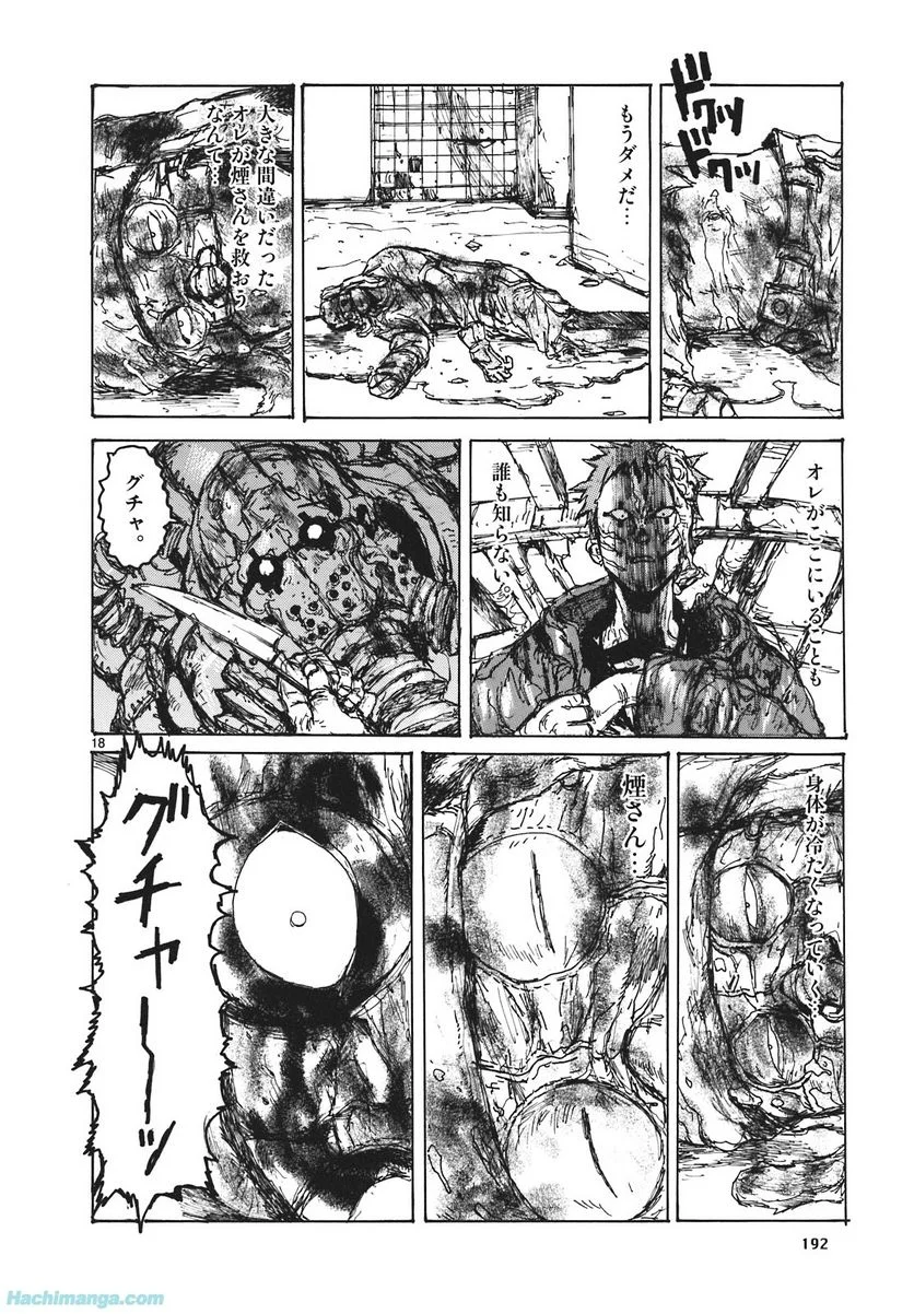 ドロヘドロ 第16.3話 - Trang 60