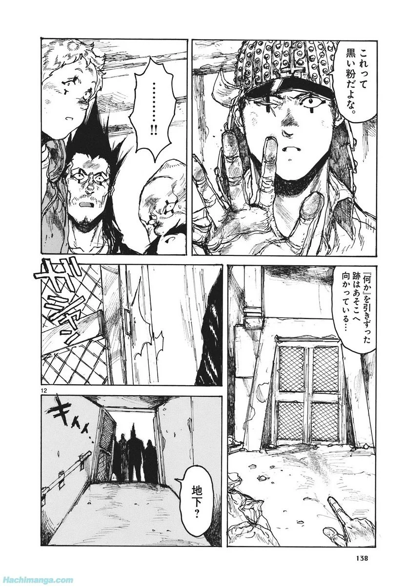 ドロヘドロ 第16.3話 - Trang 7