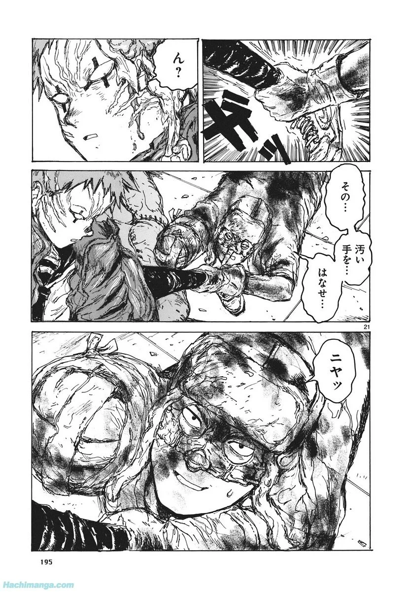 ドロヘドロ 第16.3話 - Trang 63