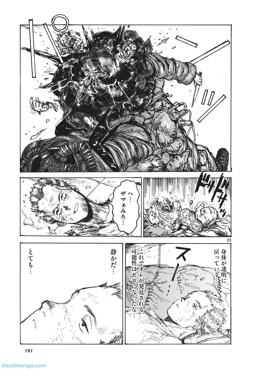 ドロヘドロ 第16.3話 - Trang 65