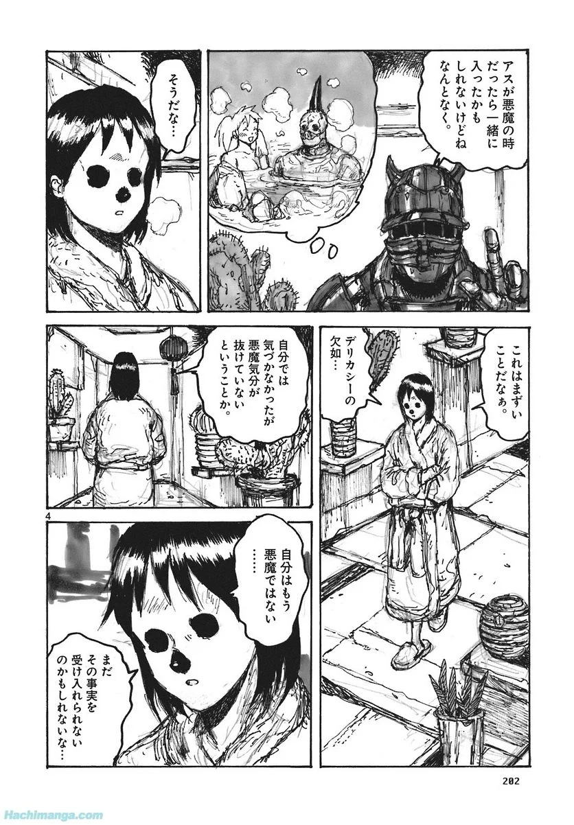 ドロヘドロ 第16.3話 - Trang 70