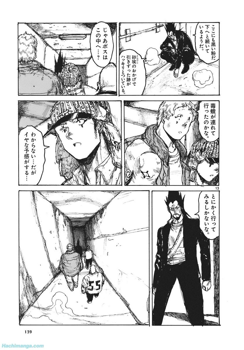 ドロヘドロ 第16.3話 - Trang 8