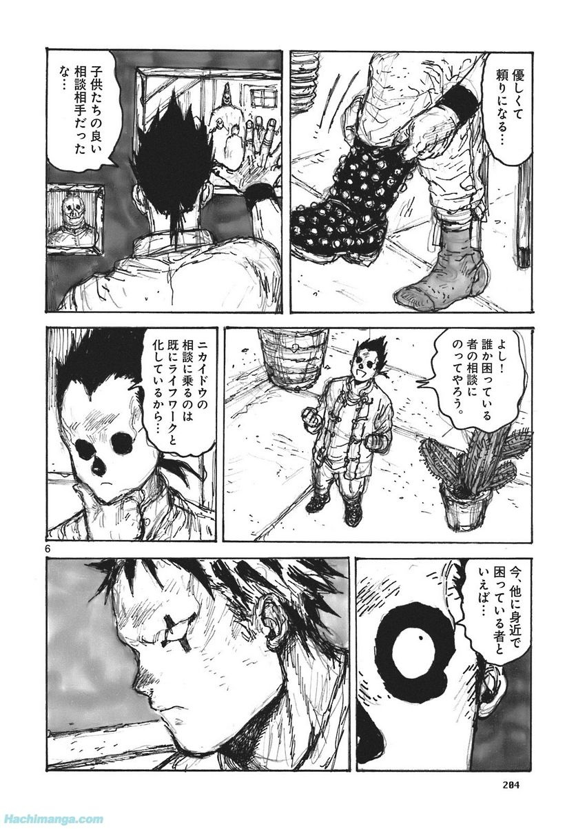 ドロヘドロ 第16.3話 - Trang 72