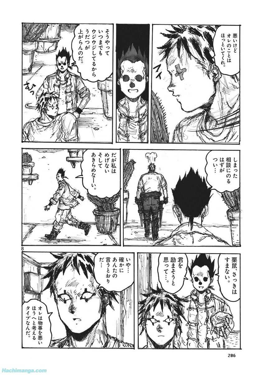 ドロヘドロ 第16.3話 - Trang 74