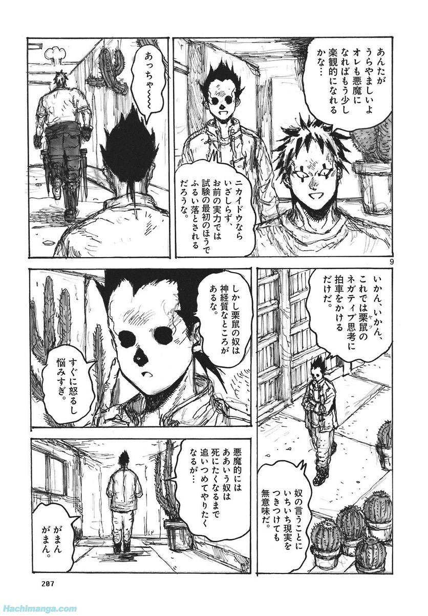 ドロヘドロ 第16.3話 - Trang 75