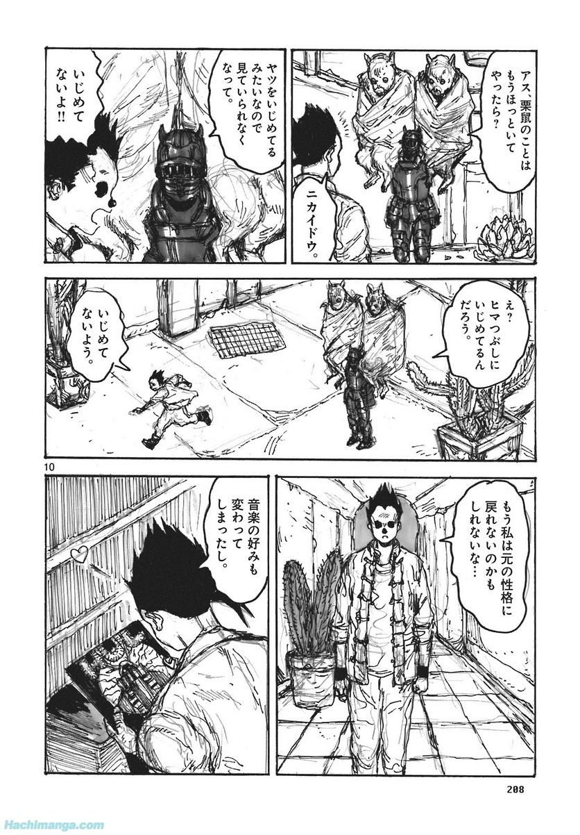 ドロヘドロ 第16.3話 - Trang 76