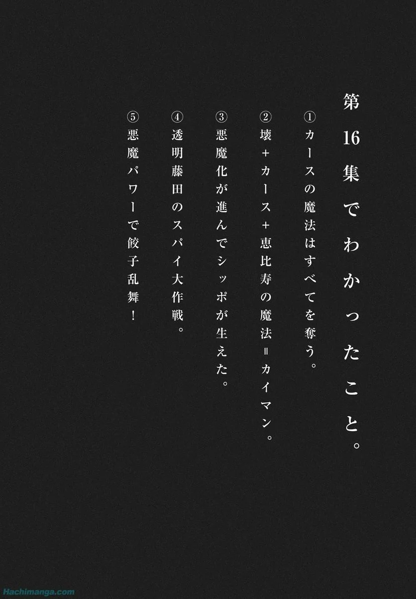 ドロヘドロ 第16.3話 - Trang 80