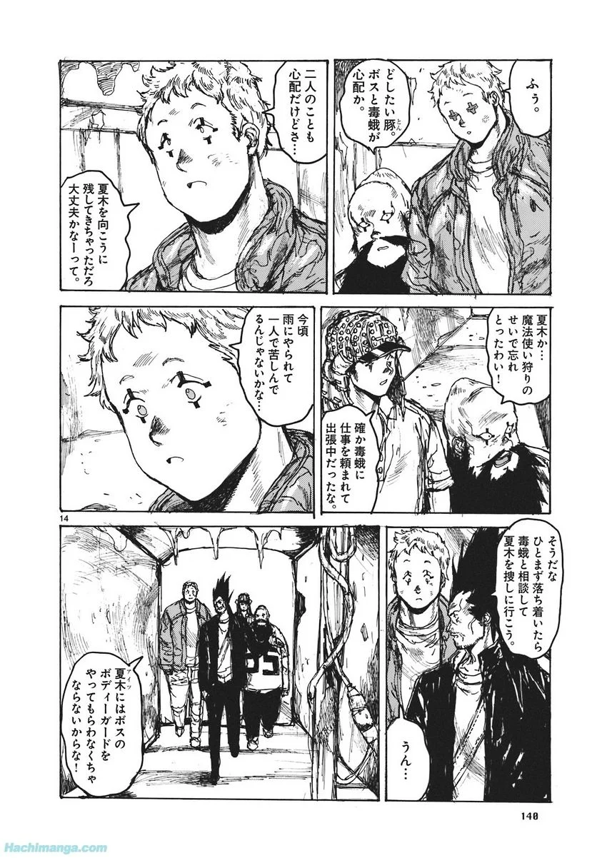 ドロヘドロ 第16.3話 - Trang 9