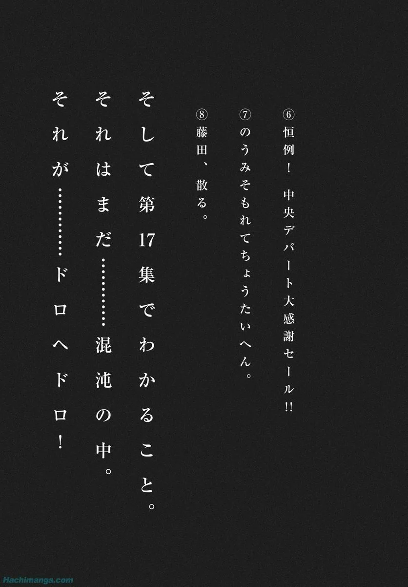 ドロヘドロ 第16.3話 - Trang 81