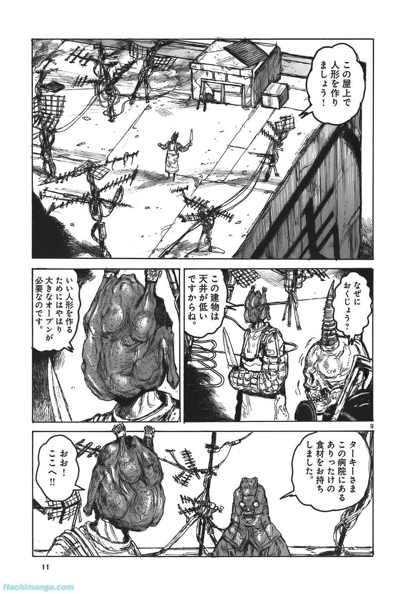 ドロヘドロ 第17.1話 - Trang 11