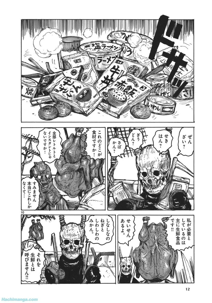 ドロヘドロ 第17.1話 - Trang 12