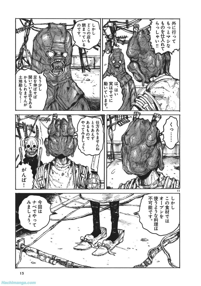 ドロヘドロ 第17.1話 - Trang 13