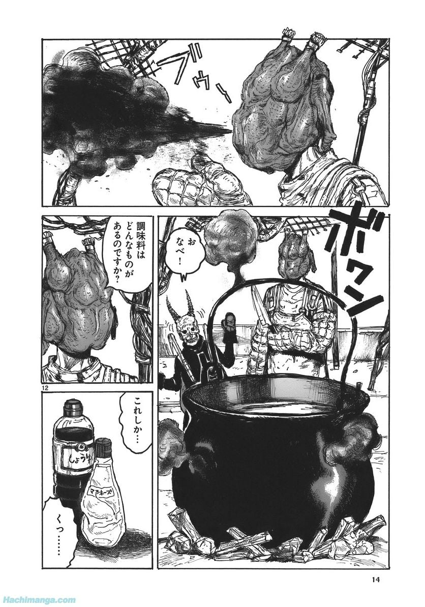 ドロヘドロ 第17.1話 - Trang 14