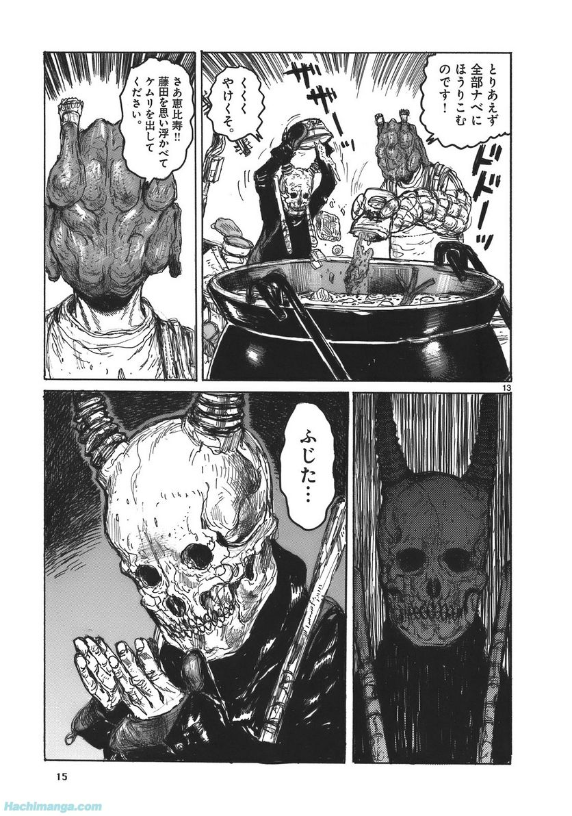 ドロヘドロ 第17.1話 - Trang 15