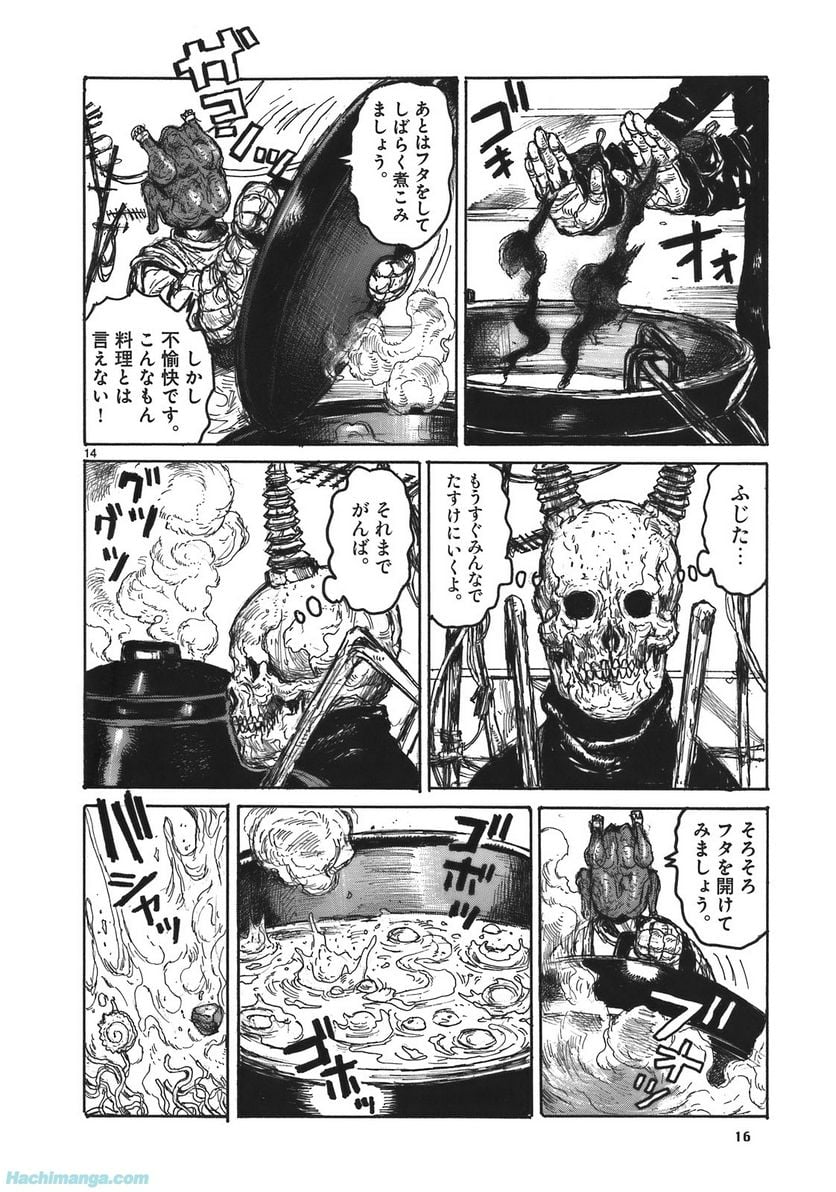 ドロヘドロ 第17.1話 - Trang 16