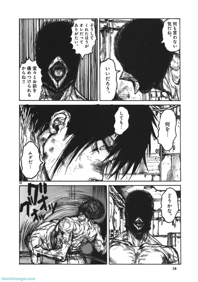 ドロヘドロ 第17.1話 - Trang 20