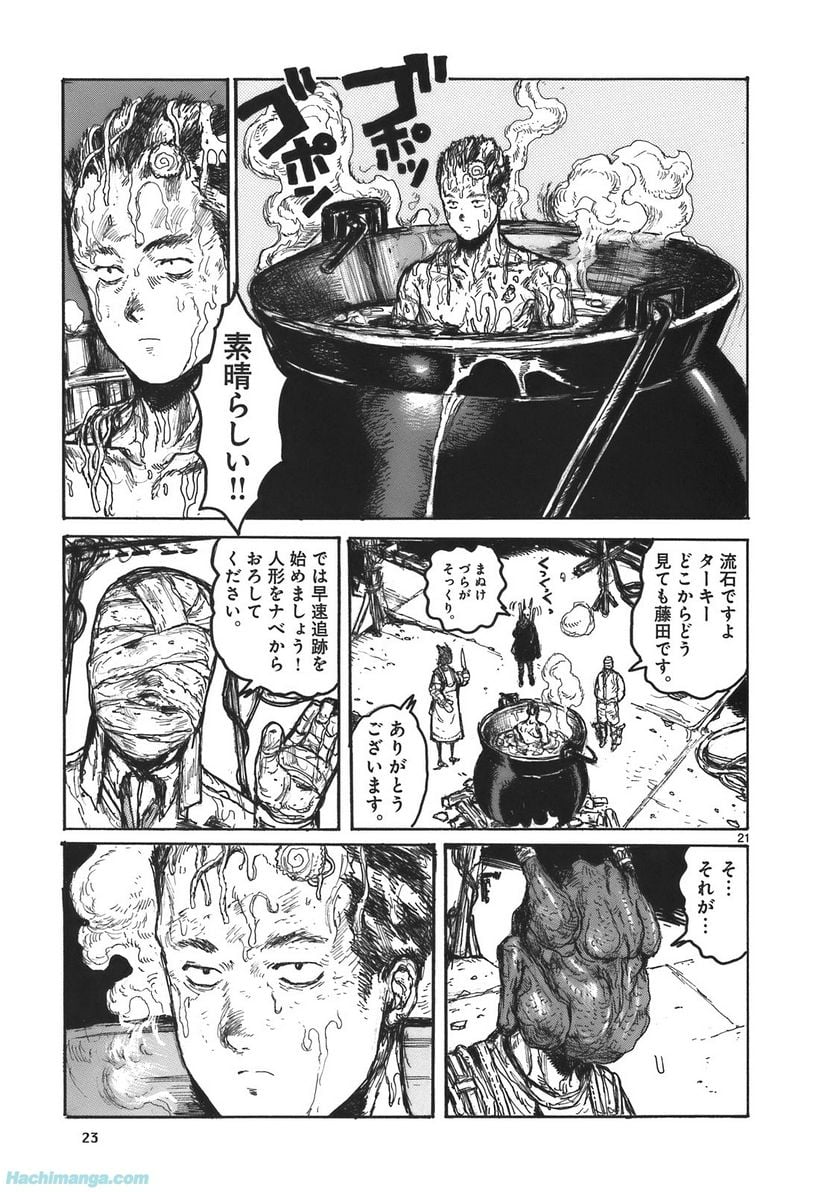 ドロヘドロ 第17.1話 - Trang 23