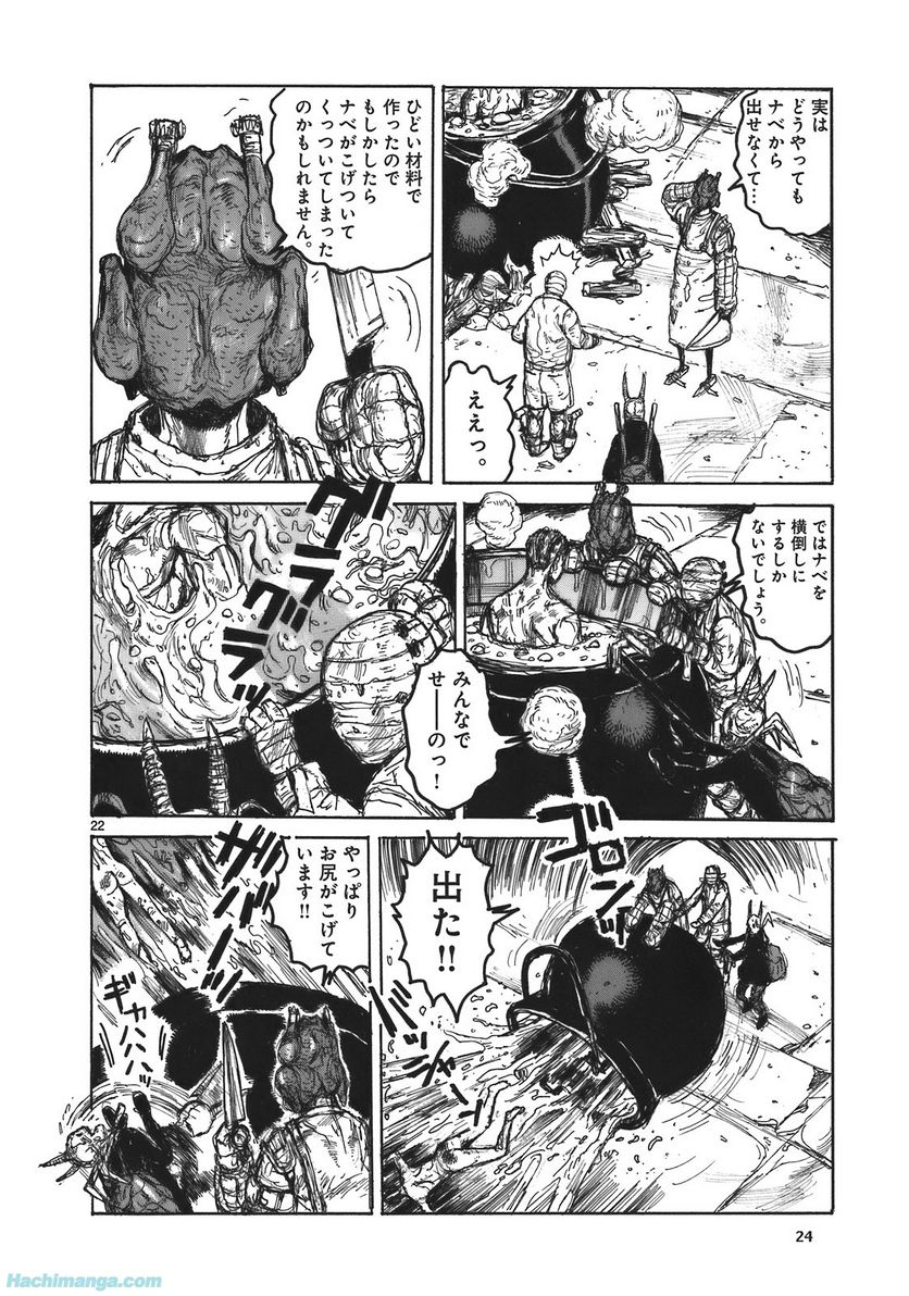 ドロヘドロ 第17.1話 - Trang 24