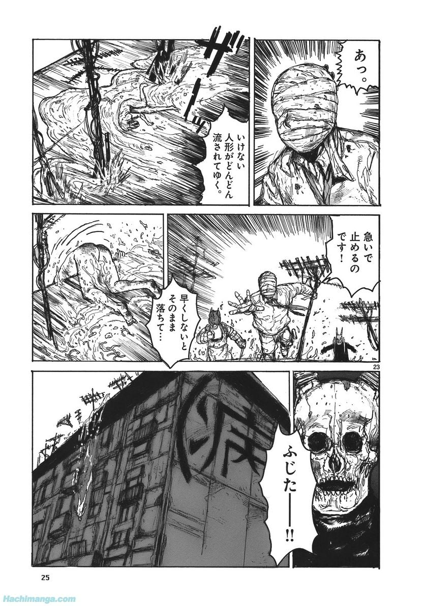 ドロヘドロ 第17.1話 - Trang 25