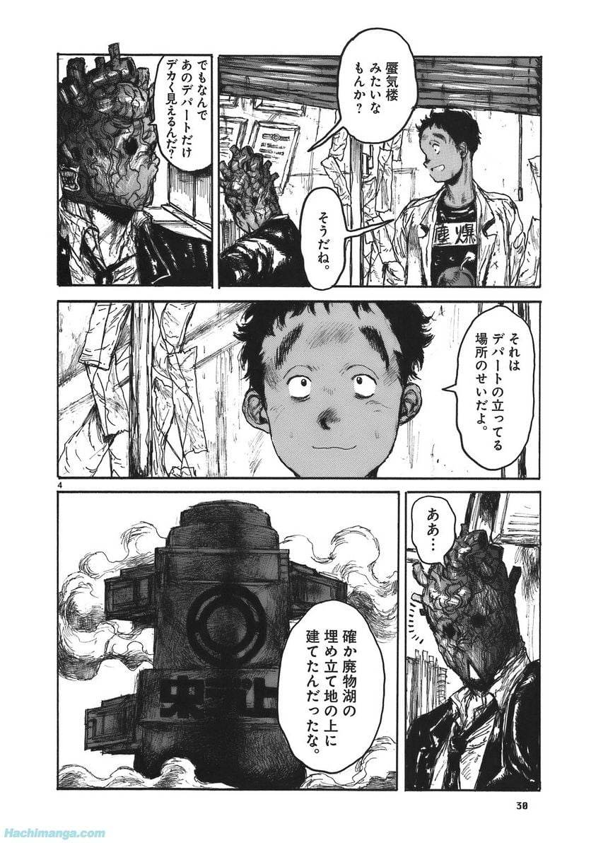 ドロヘドロ 第17.1話 - Trang 30