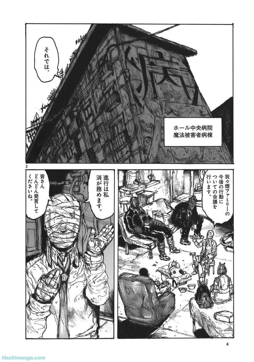ドロヘドロ 第17.1話 - Trang 4