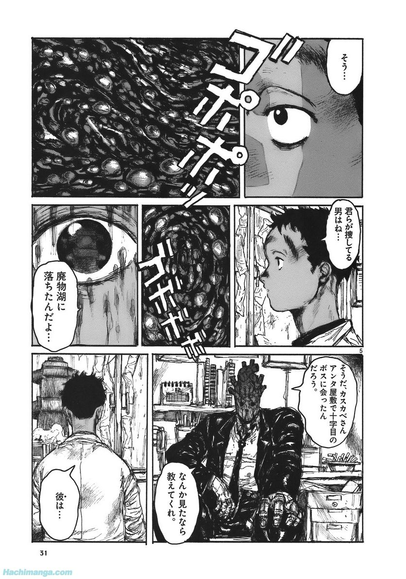 ドロヘドロ 第17.1話 - Trang 31
