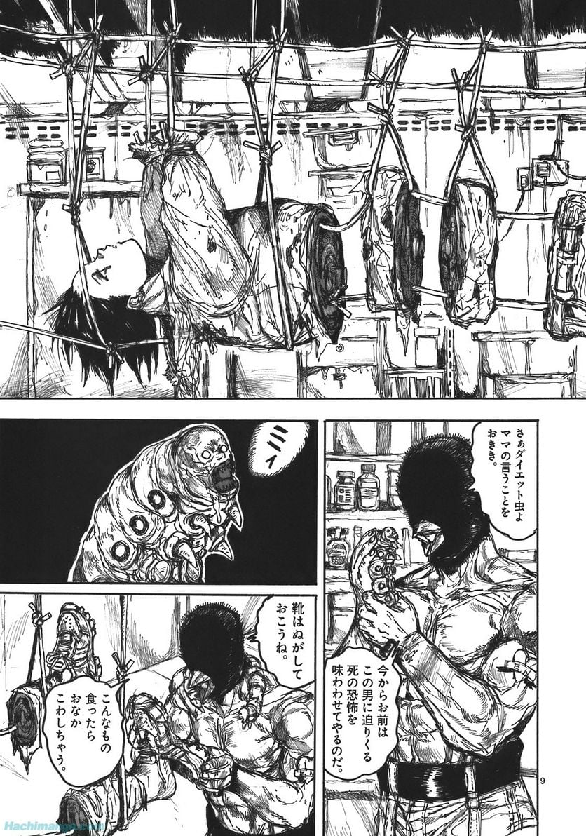 ドロヘドロ 第17.1話 - Trang 35