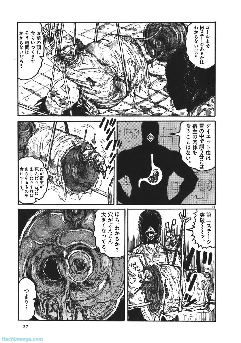 ドロヘドロ 第17.1話 - Trang 37