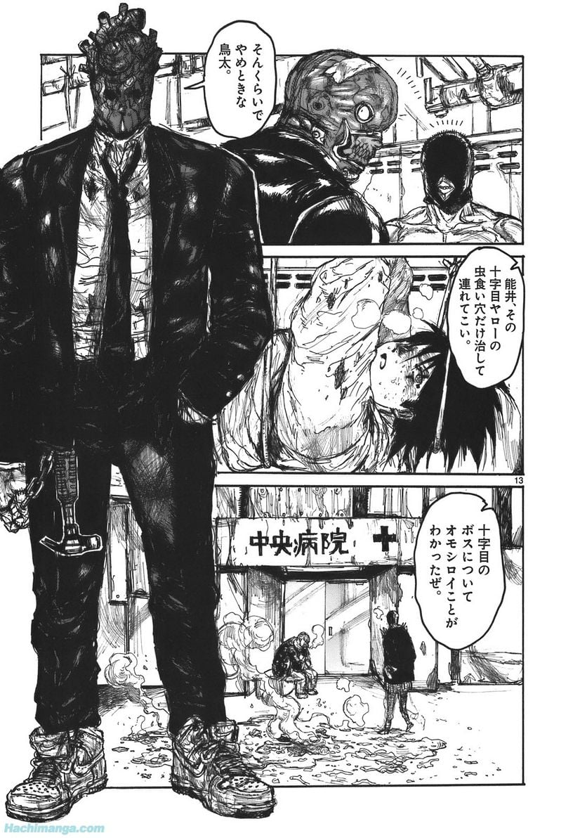 ドロヘドロ 第17.1話 - Trang 39