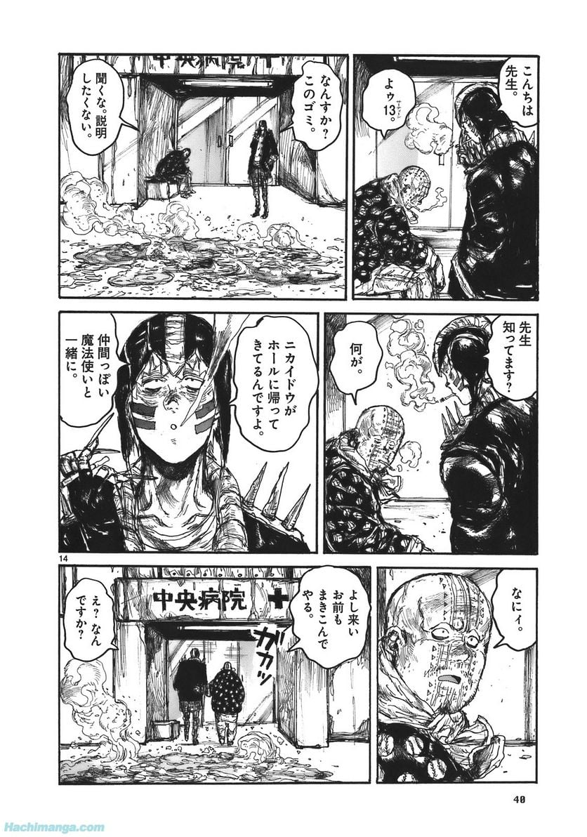 ドロヘドロ 第17.1話 - Trang 40