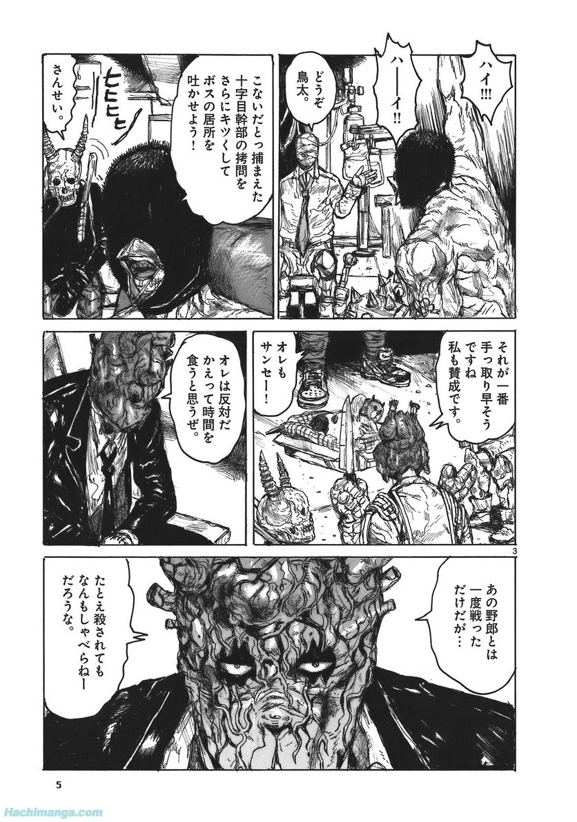 ドロヘドロ 第17.1話 - Trang 5