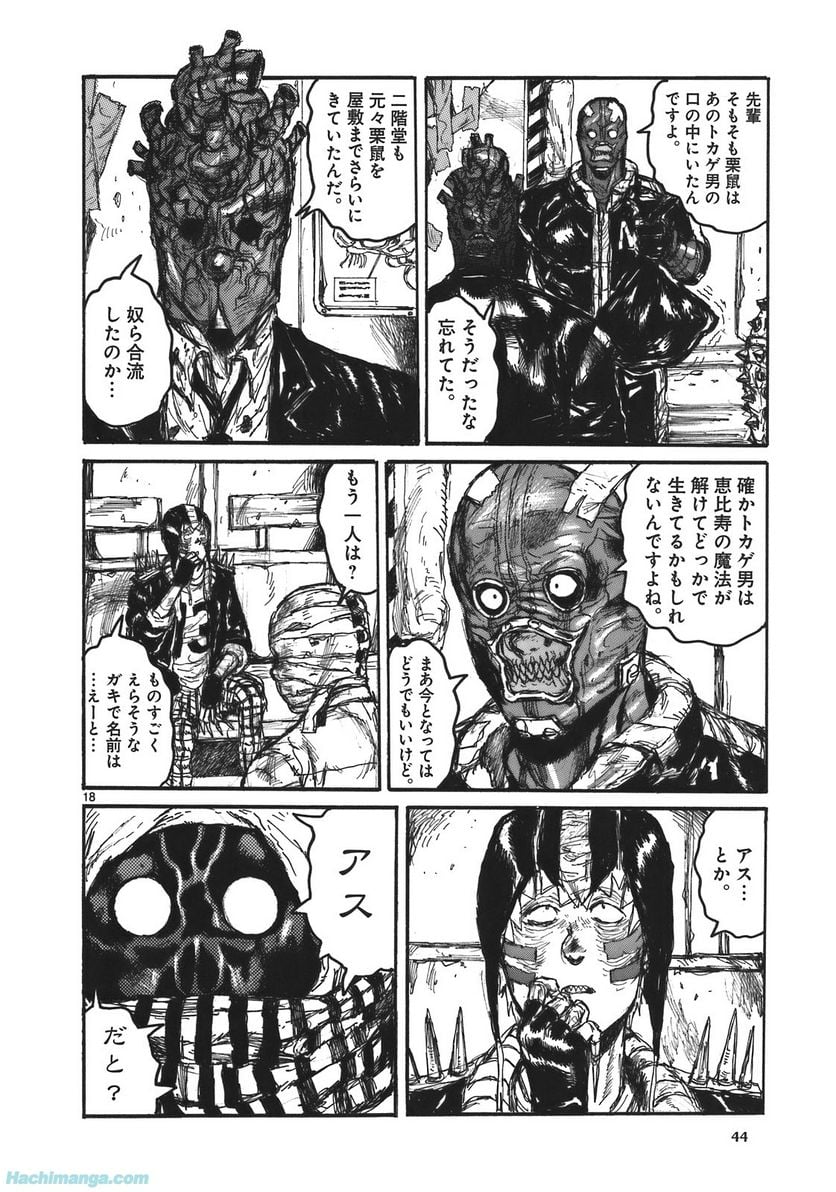ドロヘドロ 第17.1話 - Trang 44