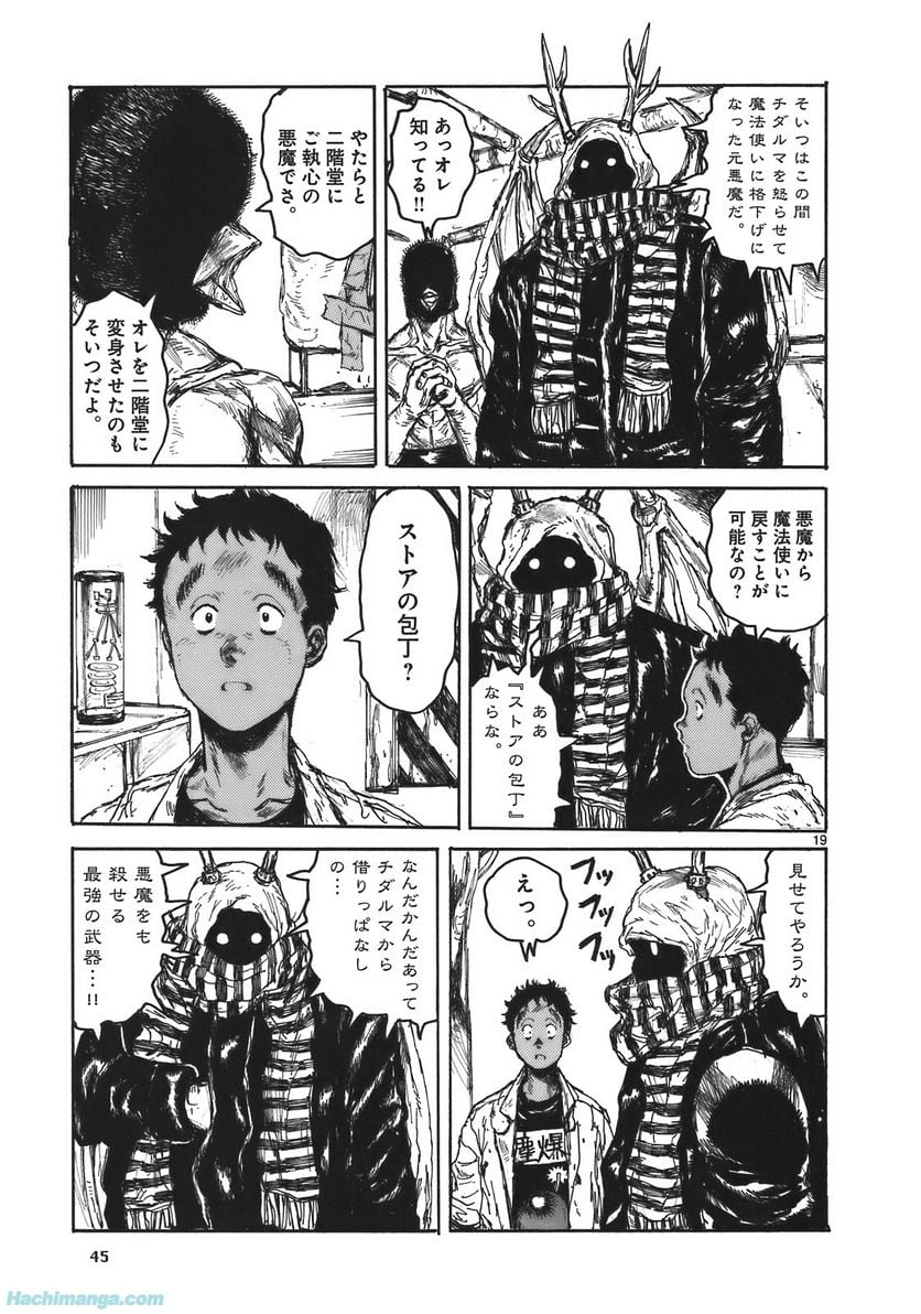 ドロヘドロ 第17.1話 - Trang 45