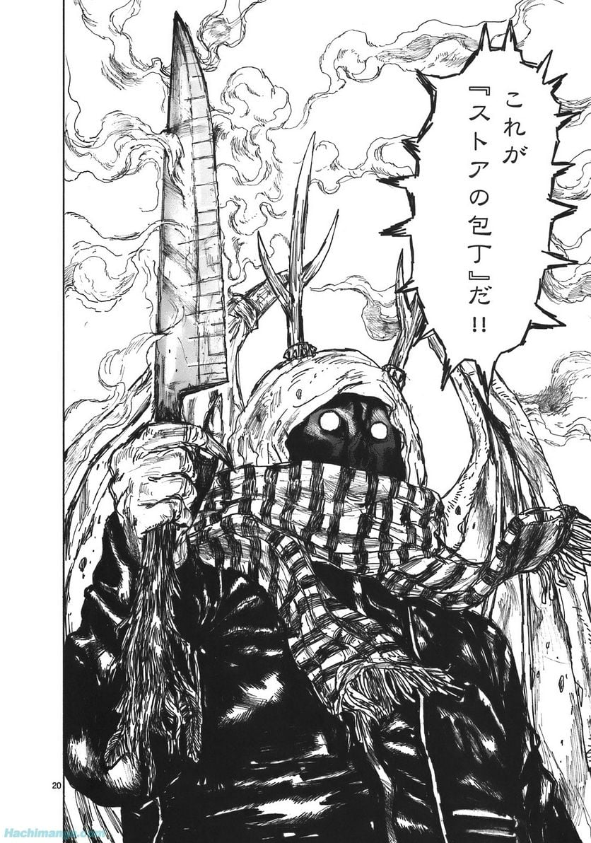 ドロヘドロ 第17.1話 - Trang 46