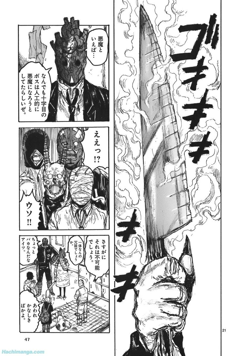 ドロヘドロ 第17.1話 - Trang 47