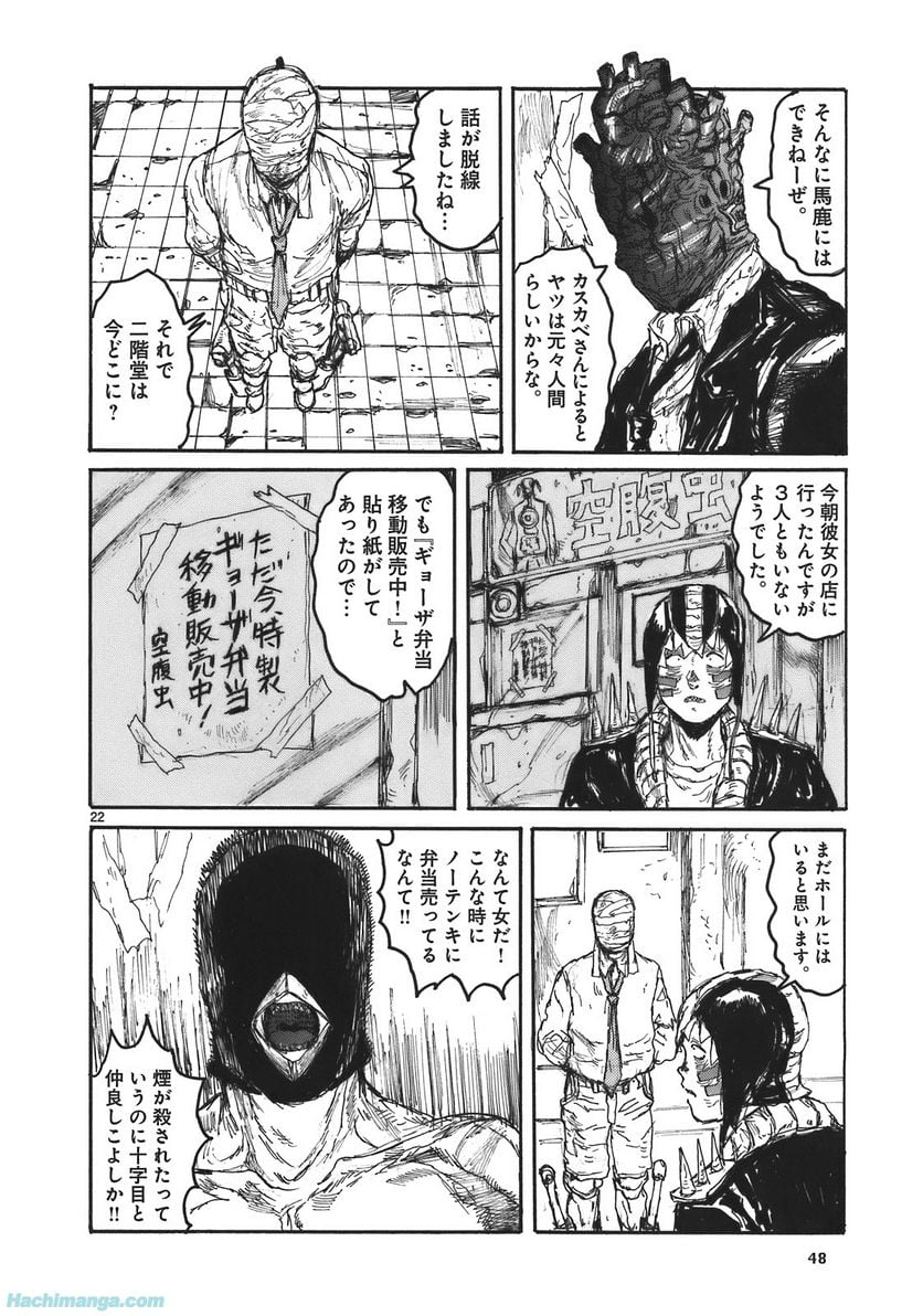 ドロヘドロ 第17.1話 - Trang 48