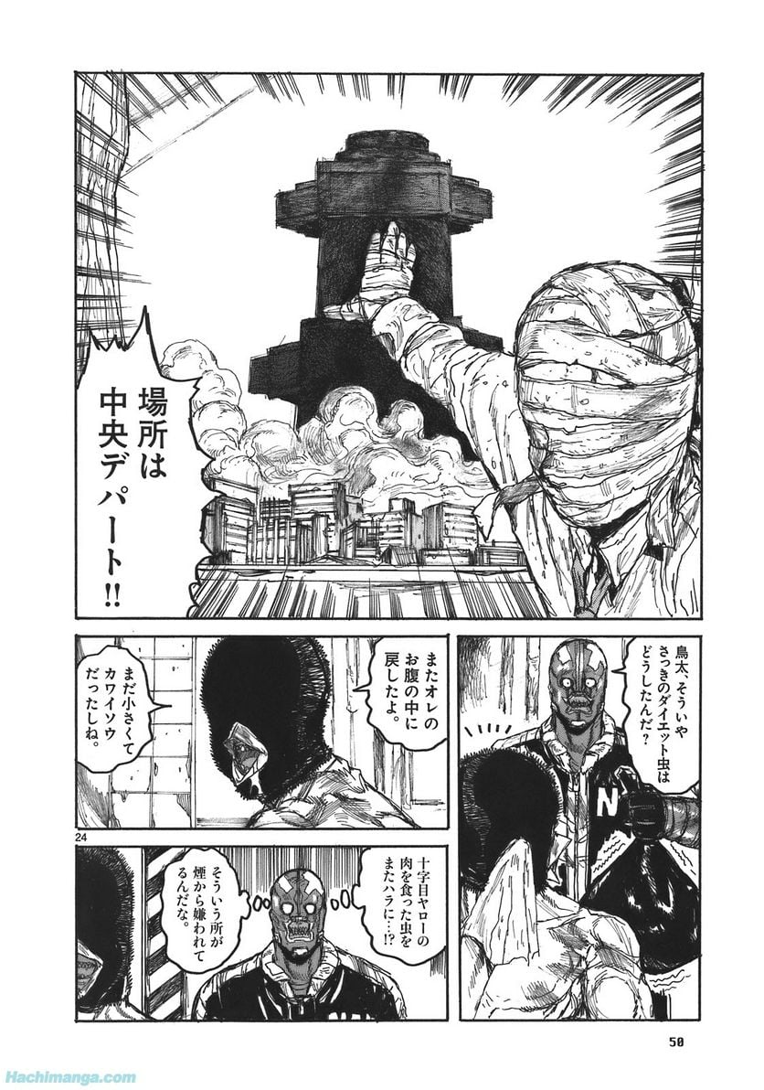 ドロヘドロ 第17.1話 - Trang 50