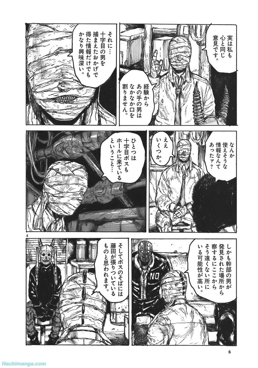 ドロヘドロ 第17.1話 - Trang 6