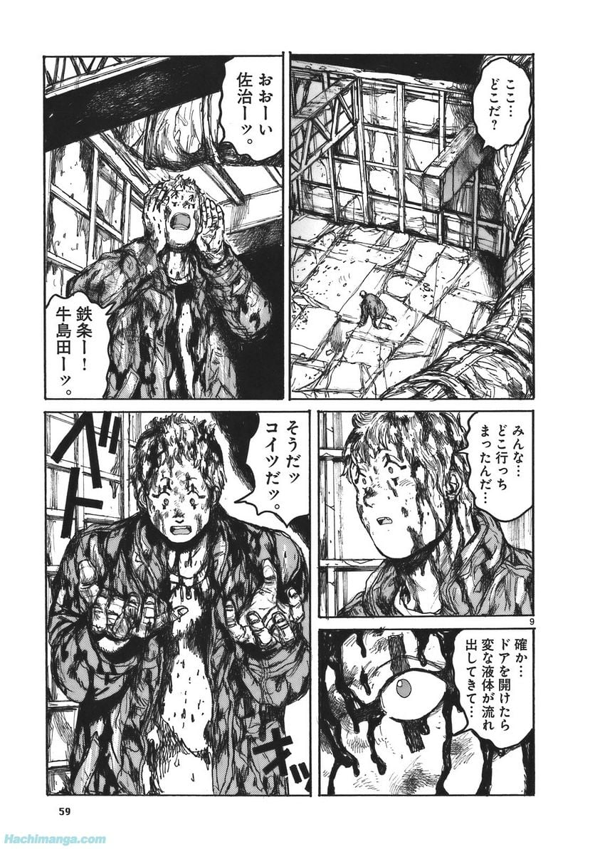 ドロヘドロ 第17.1話 - Trang 59