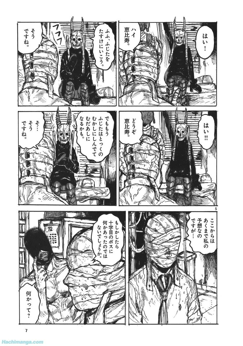 ドロヘドロ 第17.1話 - Trang 7