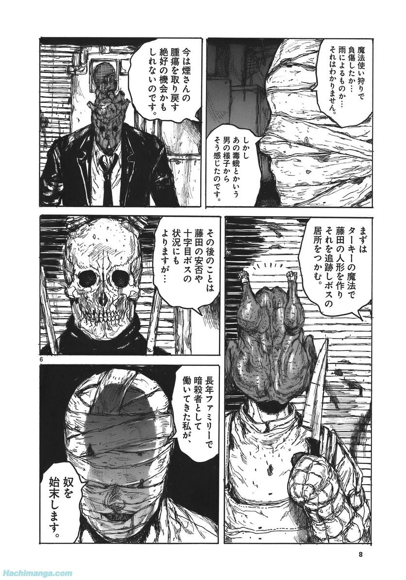 ドロヘドロ 第17.1話 - Trang 8