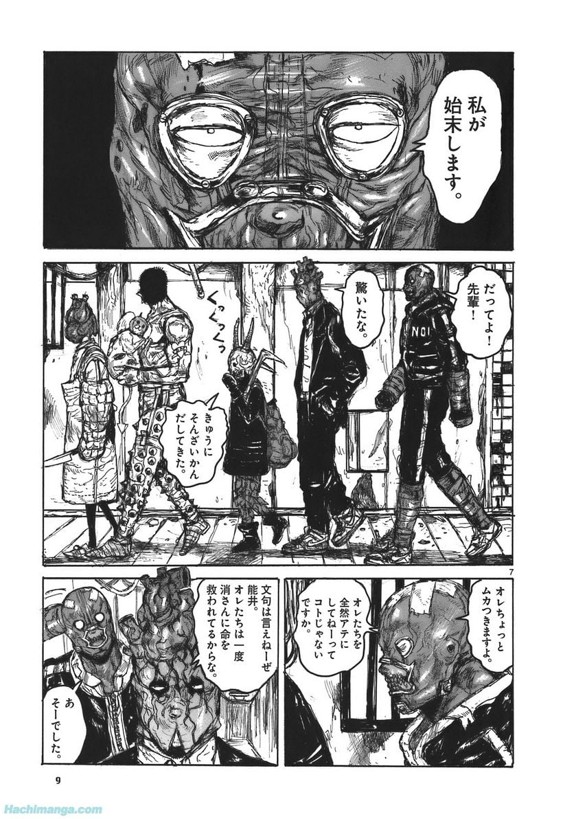 ドロヘドロ 第17.1話 - Trang 9