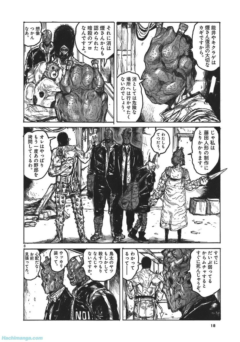 ドロヘドロ 第17.1話 - Trang 10