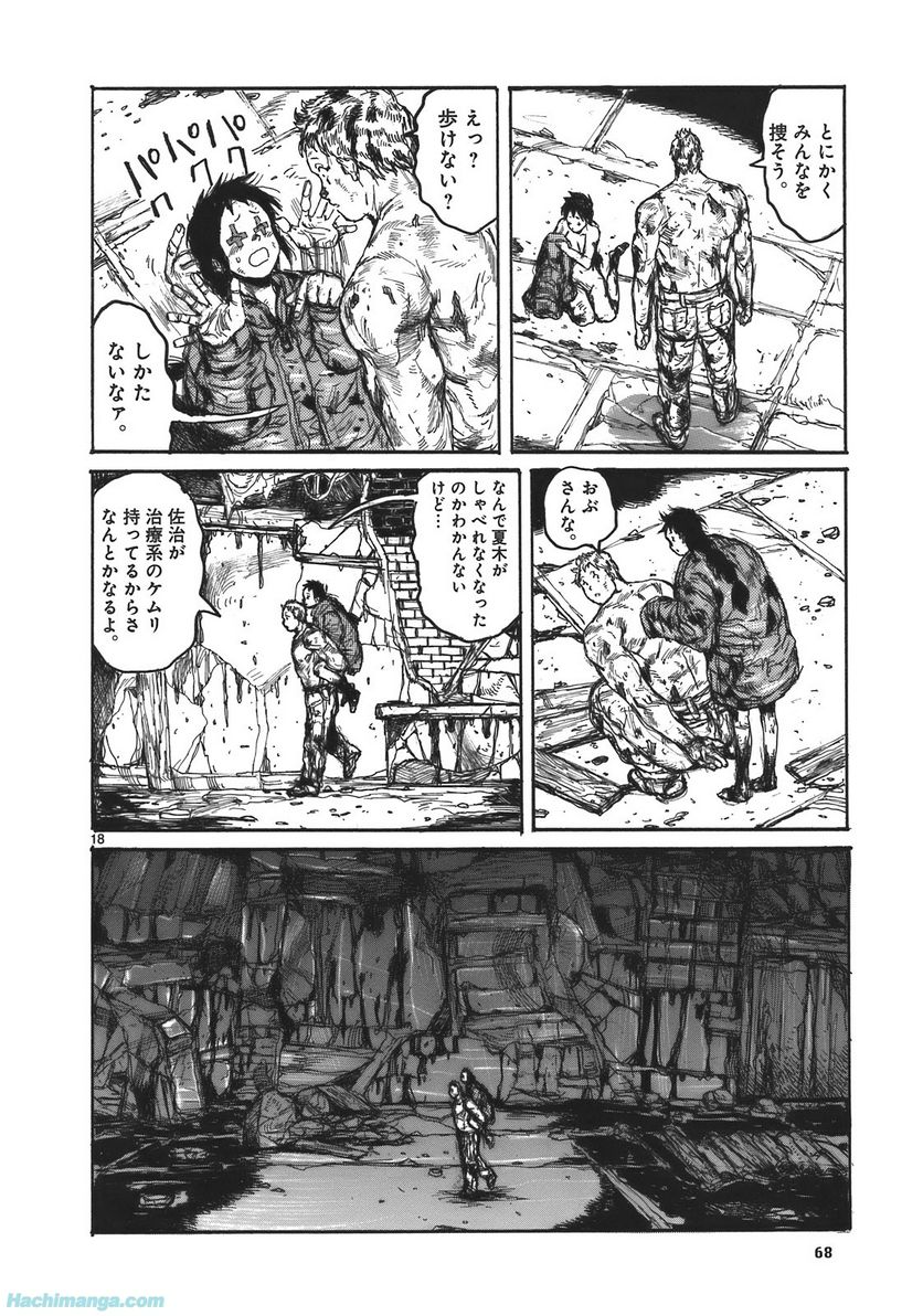 ドロヘドロ 第17.2話 - Trang 1