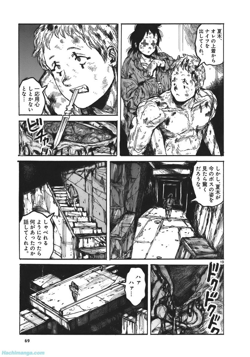 ドロヘドロ 第17.2話 - Trang 2