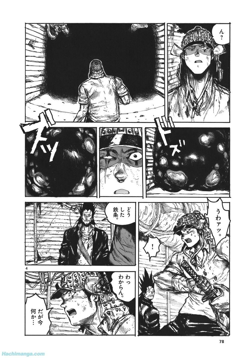 ドロヘドロ 第17.2話 - Trang 11