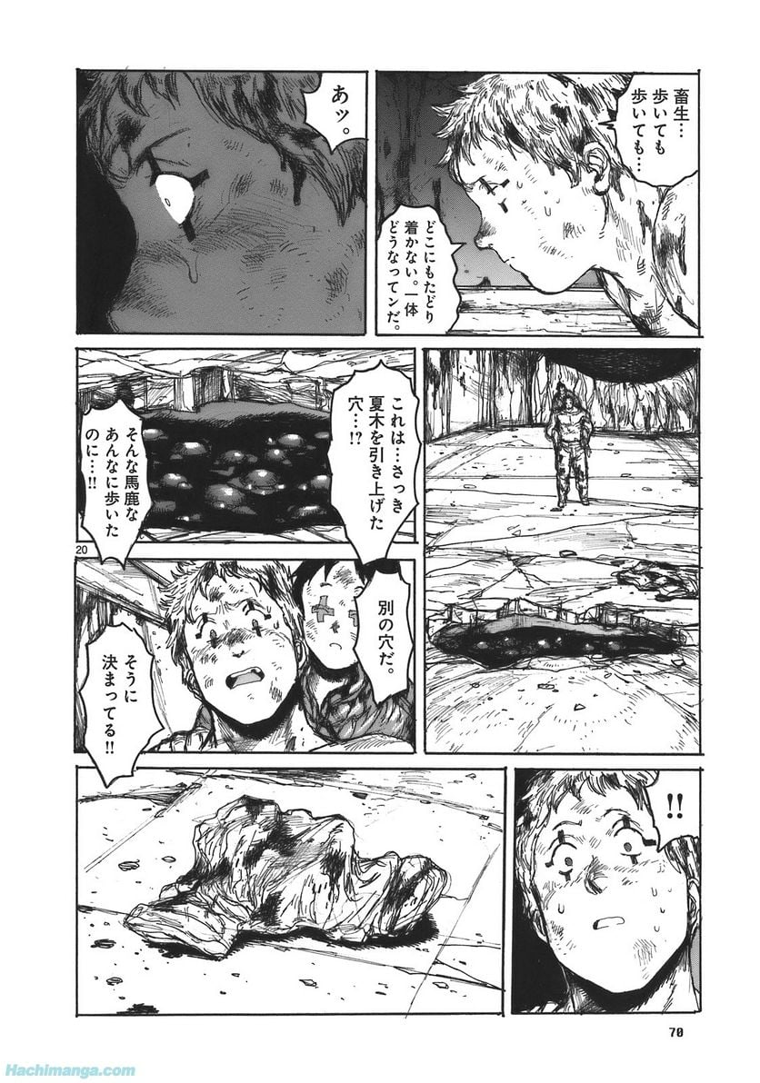 ドロヘドロ 第17.2話 - Trang 3