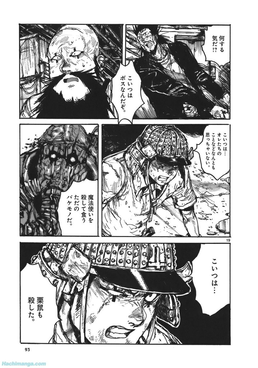 ドロヘドロ 第17.2話 - Trang 26
